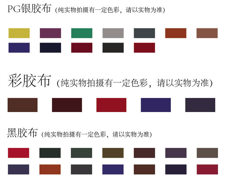 碰擊布彩膠布黑膠布顏色