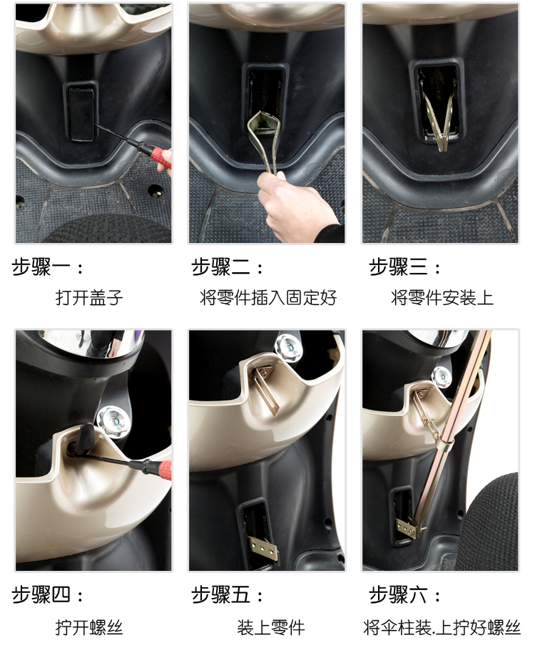 電動(dòng)車(chē)雨傘安裝說(shuō)明 電動(dòng)車(chē)雨傘安裝說(shuō)明